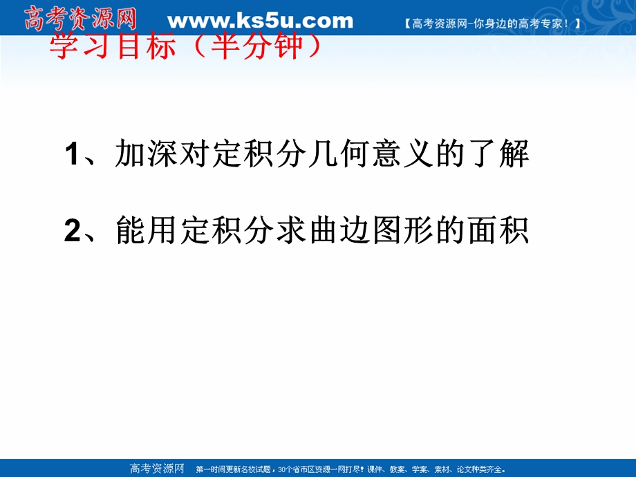 2018年优课系列高中数学北师大版选修2-2 4-3-1平面图形的面积 课件（15张） .ppt_第3页