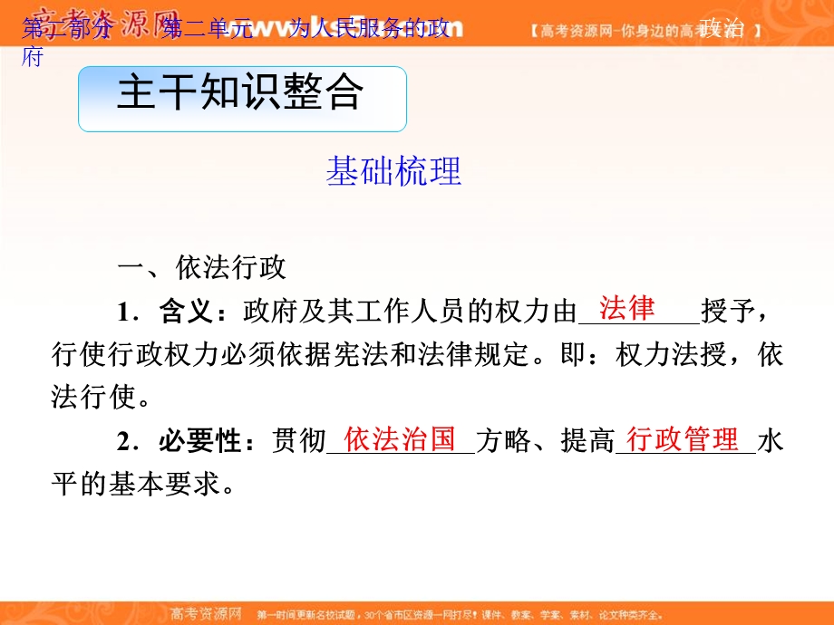 2013届高考政治一轮复习课件：政治生活2.4 我国政府受人民的监督.ppt_第3页