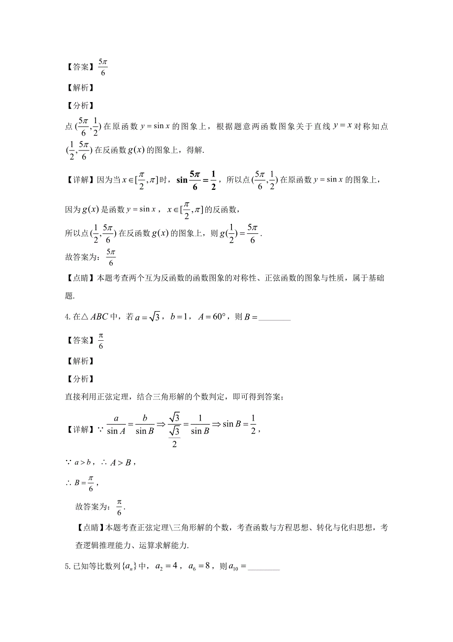 上海市杨浦区复旦附中2019-2020学年高一数学下学期期中试题（含解析）.doc_第2页