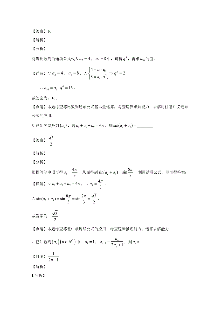 上海市杨浦区复旦附中2019-2020学年高一数学下学期期中试题（含解析）.doc_第3页