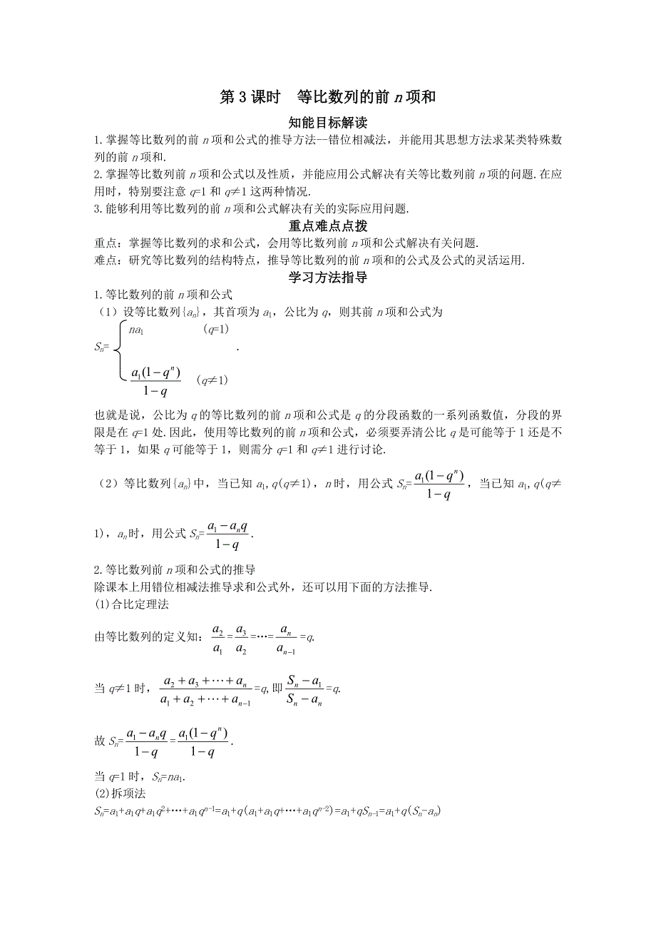 12-13学年高二数学：1.3.3等比数列的前N项和1 学案（北师大版必修5）.doc_第1页