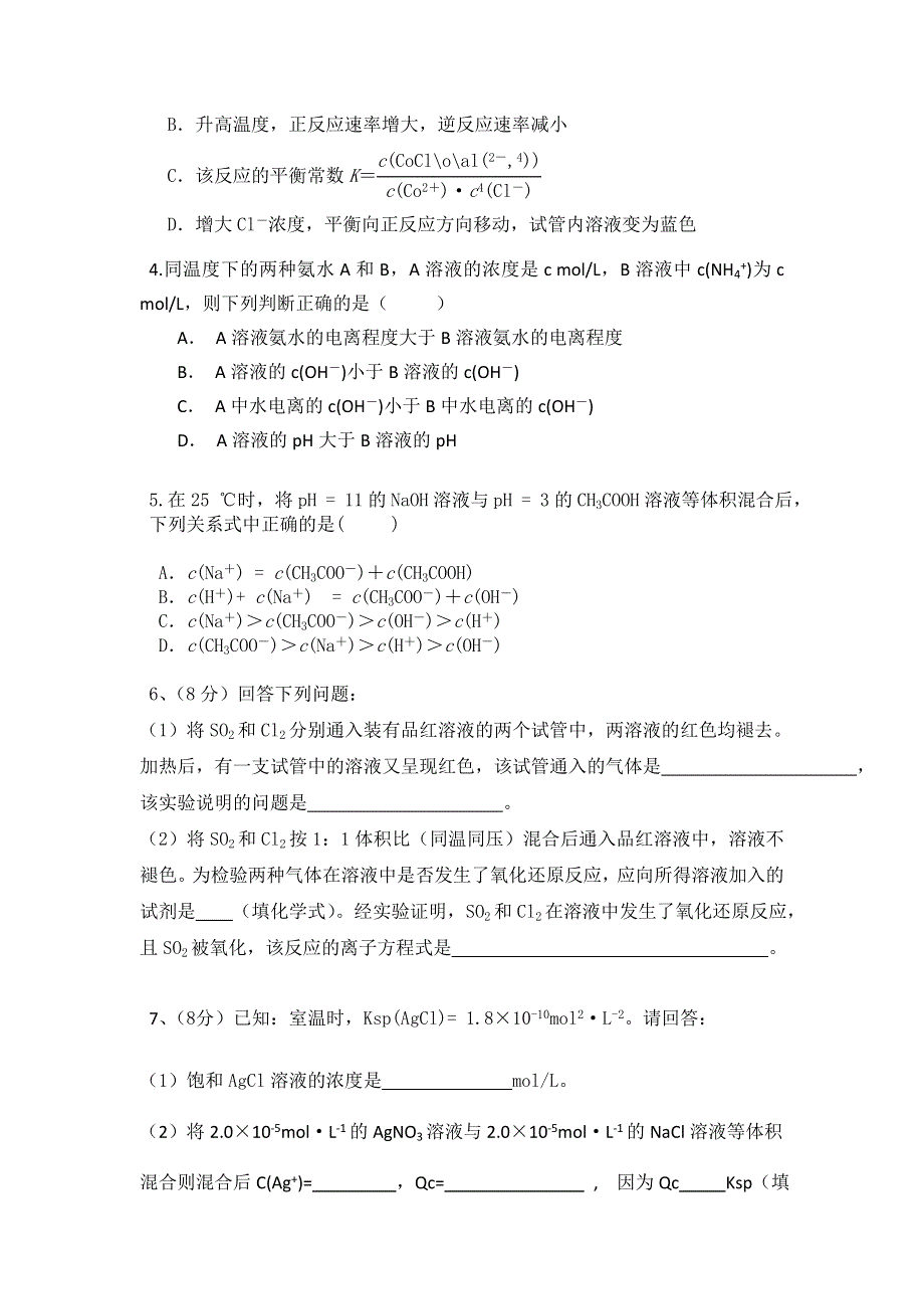 12-13学年高二第一学期 化学基础精练(46).doc_第2页