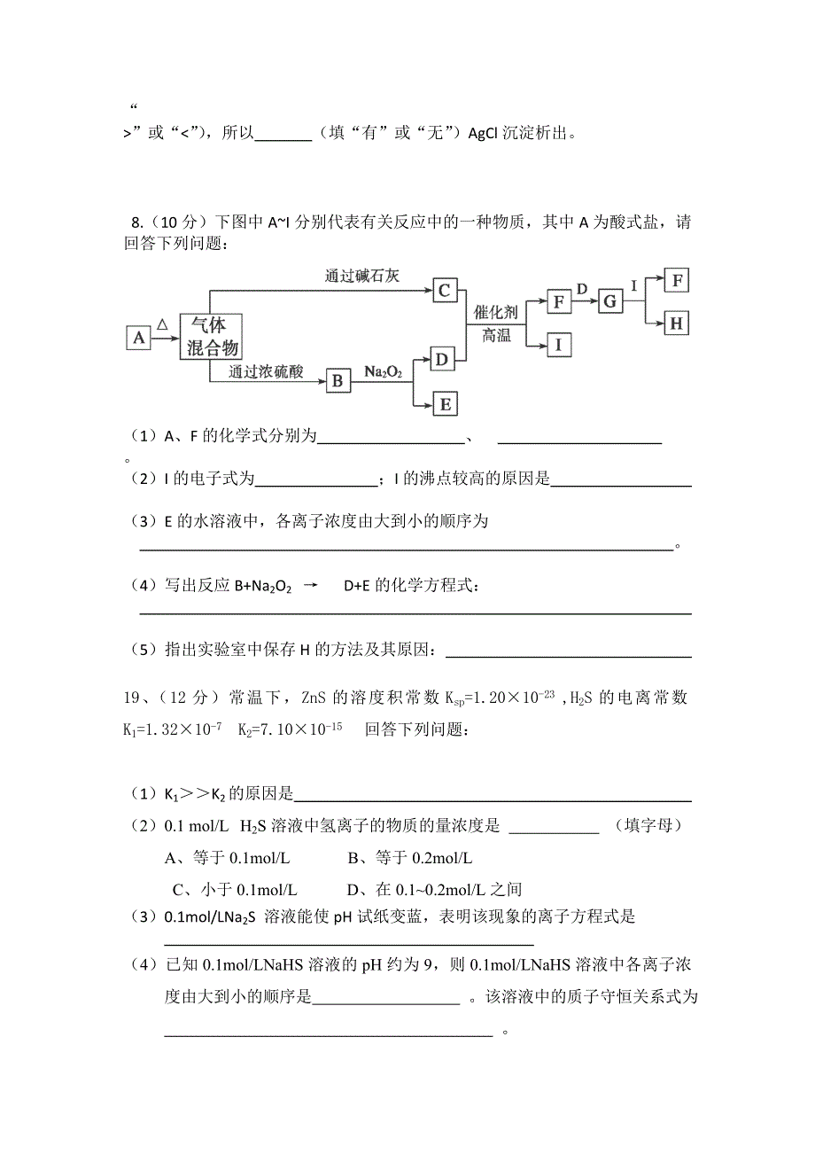 12-13学年高二第一学期 化学基础精练(46).doc_第3页