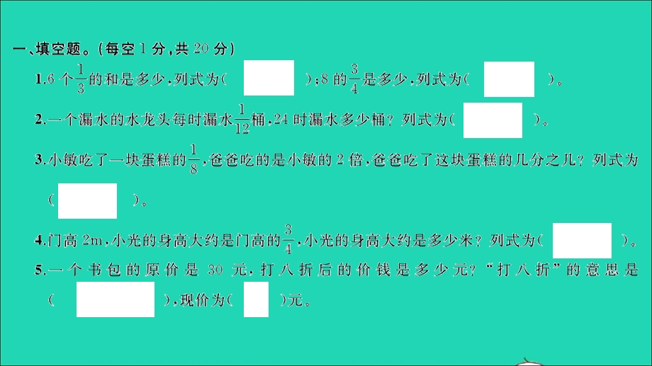 2022五年级数学下册 第三单元 分数乘法检测卷习题课件 北师大版.ppt_第2页