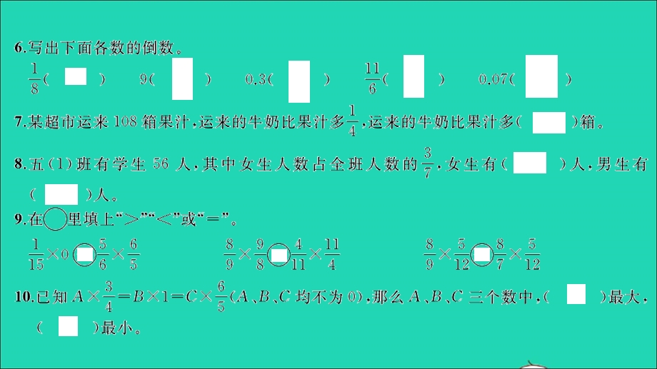 2022五年级数学下册 第三单元 分数乘法检测卷习题课件 北师大版.ppt_第3页