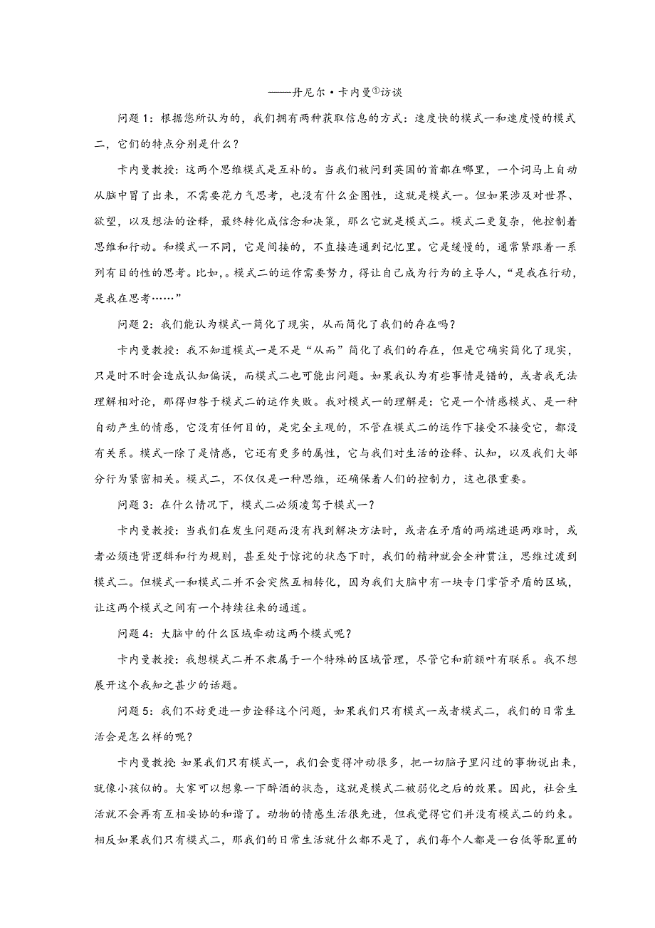 上海市杨浦区2022届高三下学期线上期中质量调研（二模）语文试题 WORD版含答案.doc_第2页