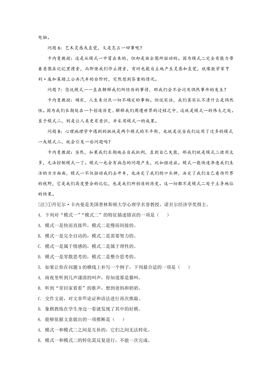 上海市杨浦区2022届高三下学期线上期中质量调研（二模）语文试题 WORD版含答案.doc_第3页