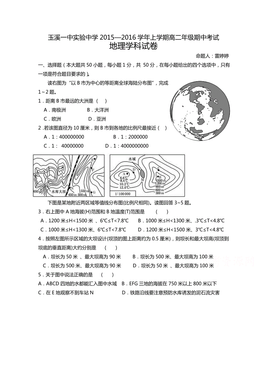 《首发》云南省玉溪市第一中学2015-2016学年高二上学期期中考试地理试卷 WORD版含答案.doc_第1页