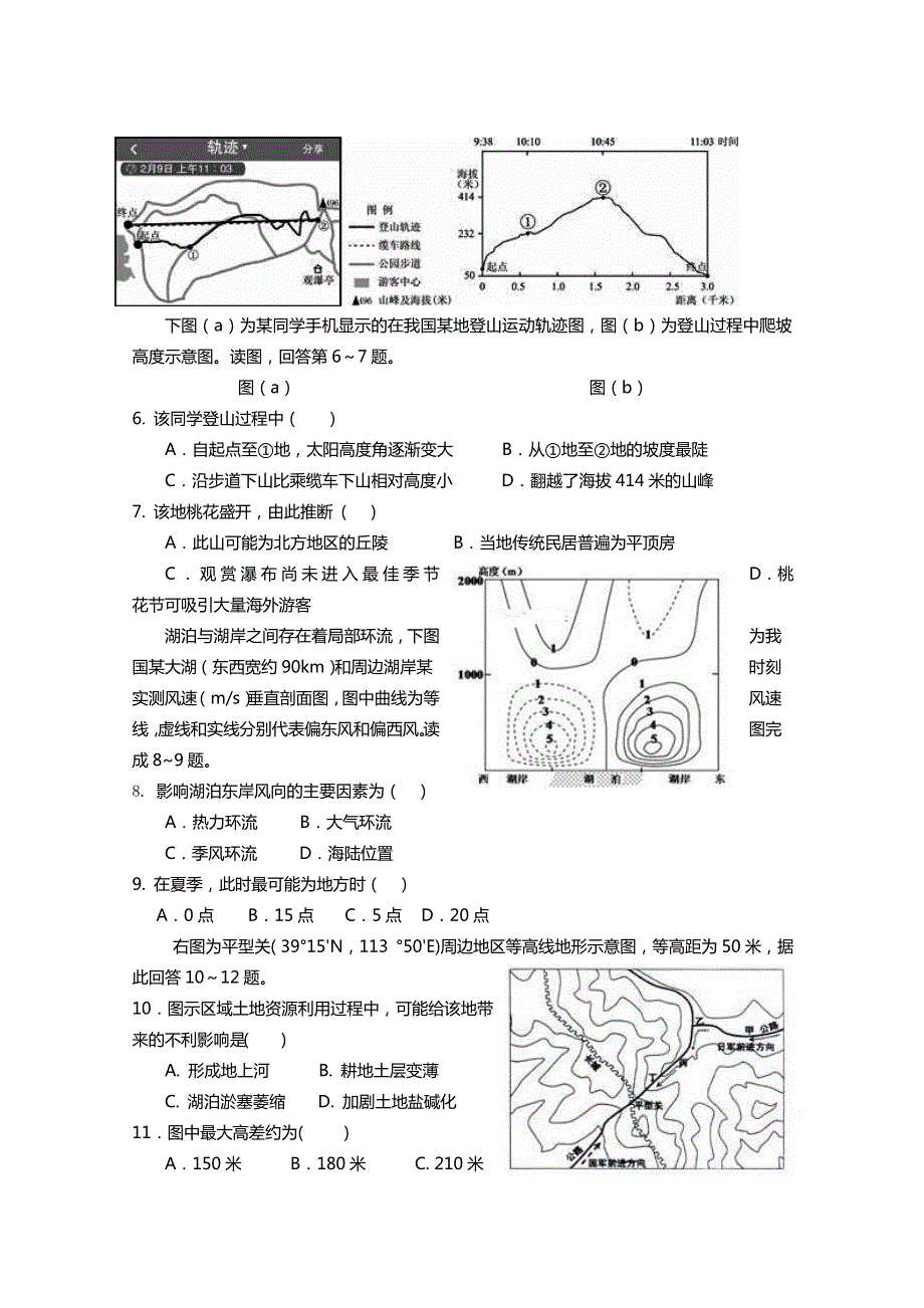 《首发》云南省玉溪市第一中学2015-2016学年高二上学期期中考试地理试卷 WORD版含答案.doc_第2页