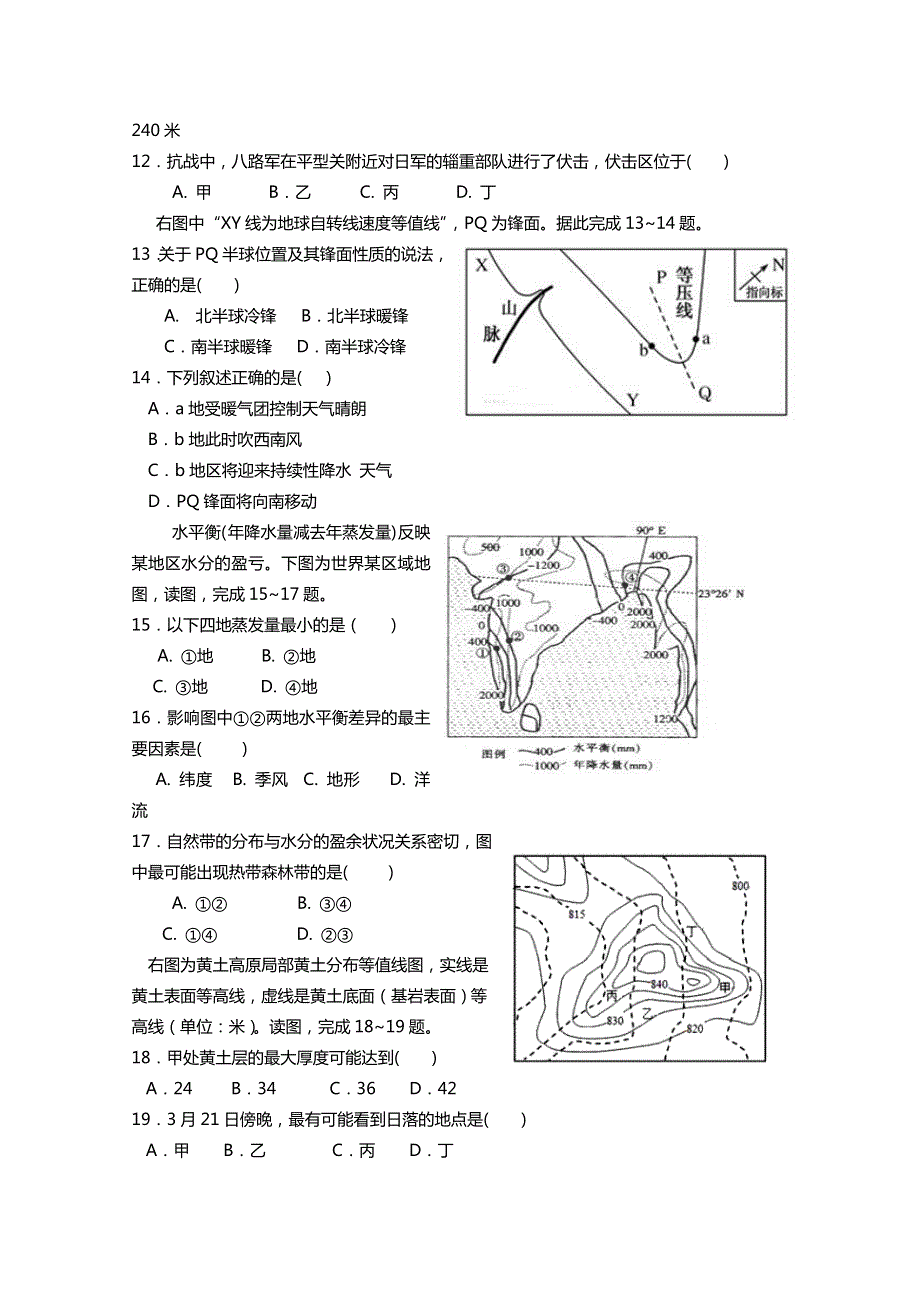 《首发》云南省玉溪市第一中学2015-2016学年高二上学期期中考试地理试卷 WORD版含答案.doc_第3页