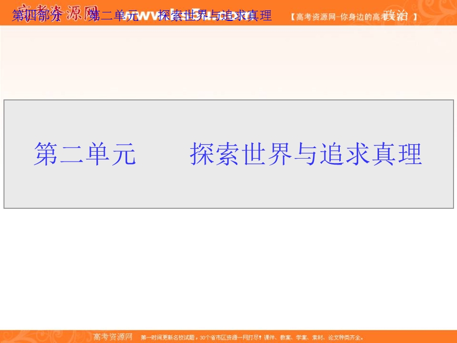 2013届高考政治一轮复习课件：生活与哲学2.4 探究世界的本质.ppt_第1页