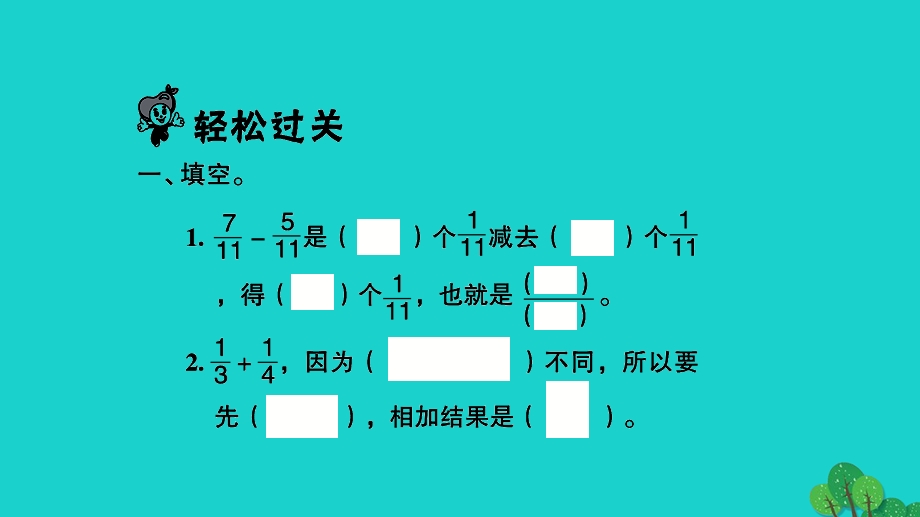 2022五年级数学下册 第五单元 分数加法和减法第3课时 练习课习题课件 苏教版.ppt_第2页