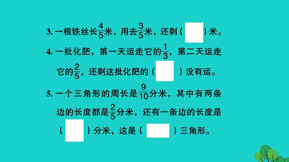 2022五年级数学下册 第五单元 分数加法和减法第3课时 练习课习题课件 苏教版.ppt_第3页