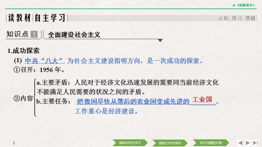 2019-2020学年度高中历史中外历史纲要（上）课件：第27课　社会主义建设在探索中曲折发展 .pptx_第2页