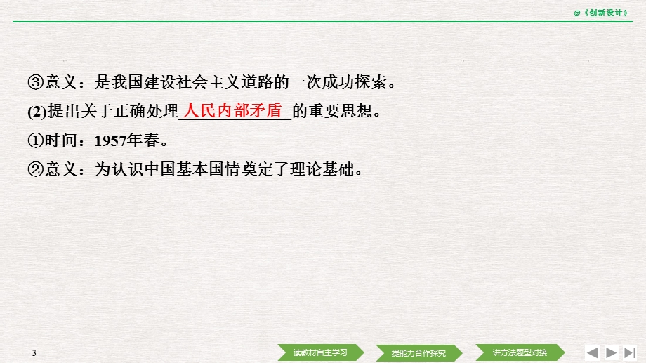 2019-2020学年度高中历史中外历史纲要（上）课件：第27课　社会主义建设在探索中曲折发展 .pptx_第3页