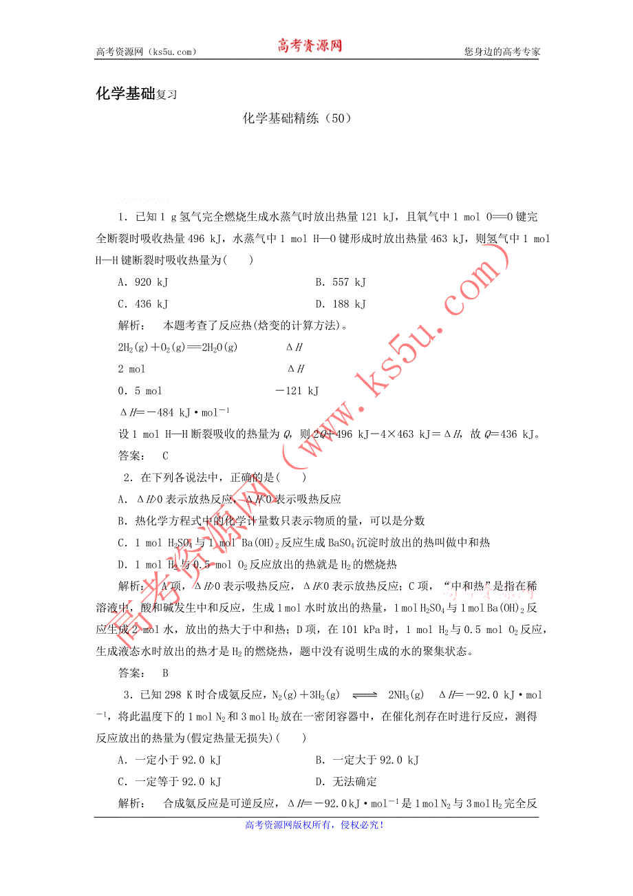 12-13学年高二第一学期 化学基础精练(50).doc_第1页