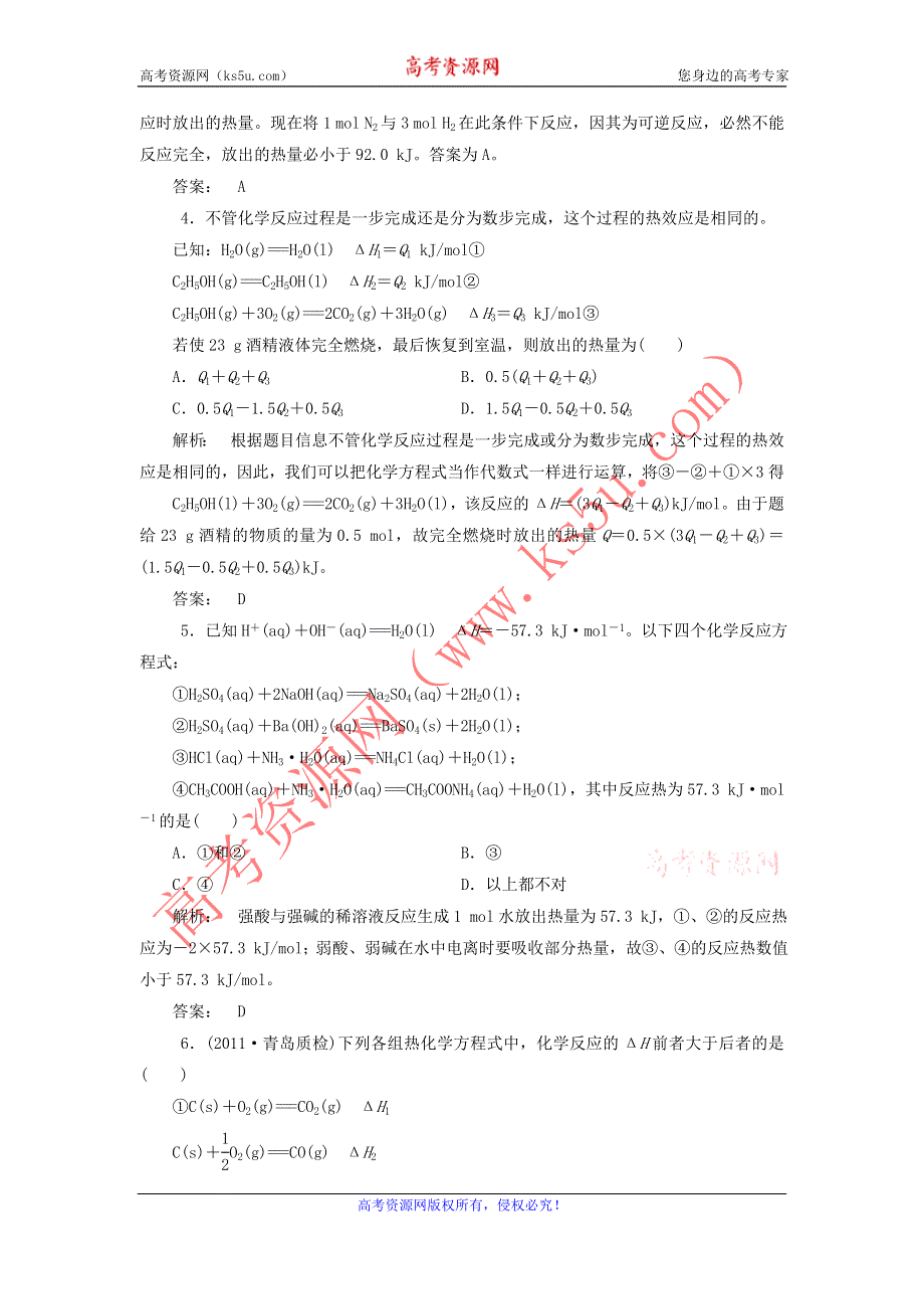 12-13学年高二第一学期 化学基础精练(50).doc_第2页