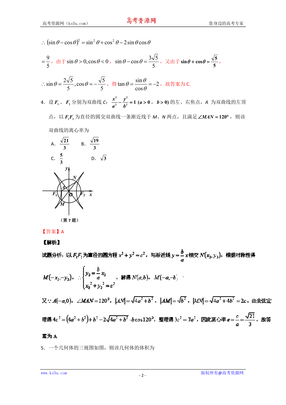 专题02 新题精选30题（理）（第01期）-2015年高考数学走出题海之黄金30题系列（全国通用版） WORD版含解析.doc_第2页