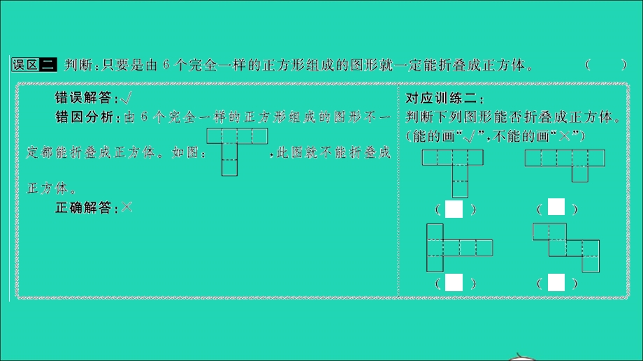 2022五年级数学下册 第二单元 长方体（一）易错警示习题课件 北师大版.ppt_第3页