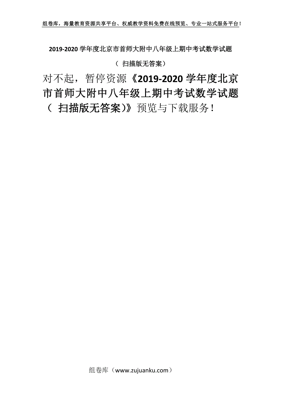 2019-2020学年度北京市首师大附中八年级上期中考试数学试题 （ 扫描版无答案）.docx_第1页