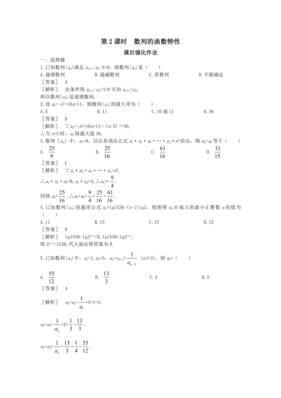 12-13学年高二数学：1.doc_第1页