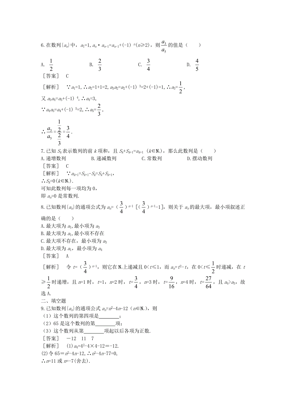 12-13学年高二数学：1.doc_第2页