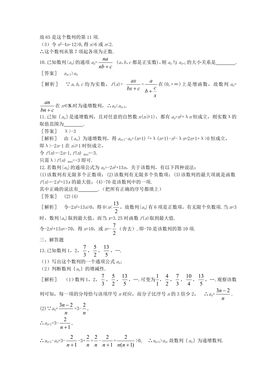 12-13学年高二数学：1.doc_第3页