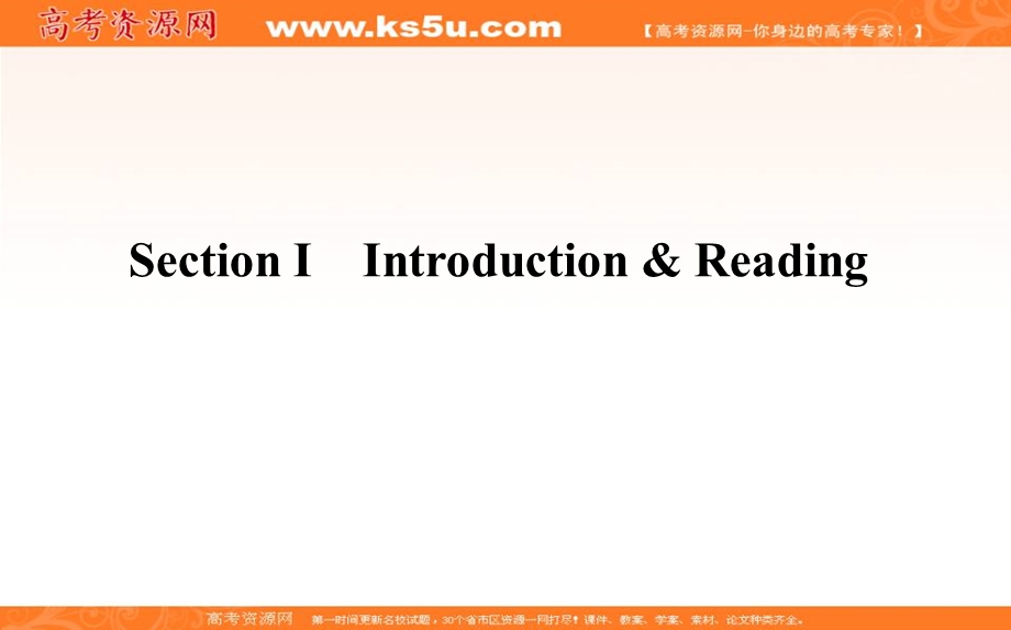 2019-2020学年外研版高中英语必修一课件：MODULE 1-SECTION Ⅰ　INTRODUCTION & READING .ppt_第1页