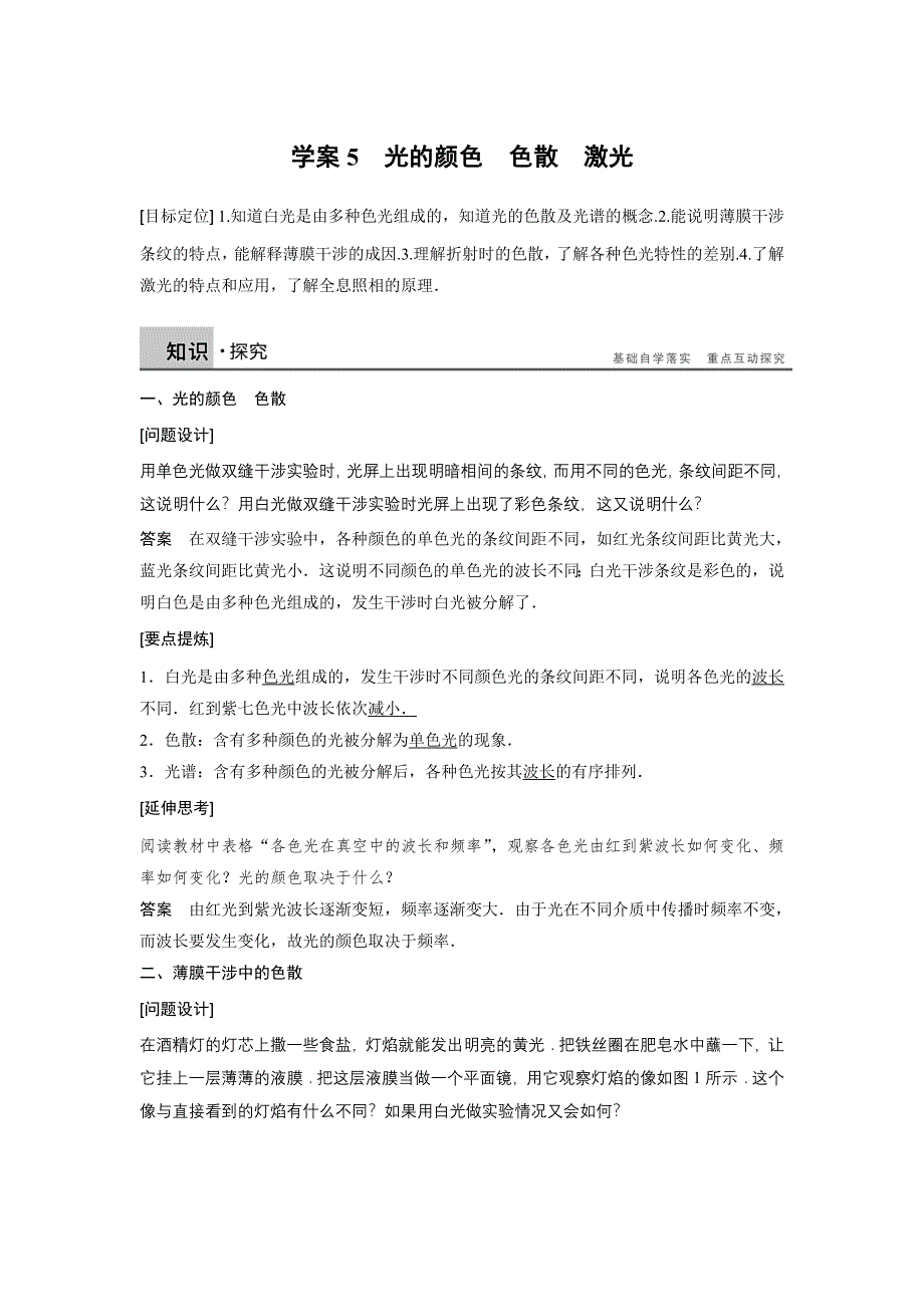 2015-2016学年高二物理人教版选修3-4学案：第十三章 5 光的颜色　色散　激光 WORD版含答案.docx_第1页