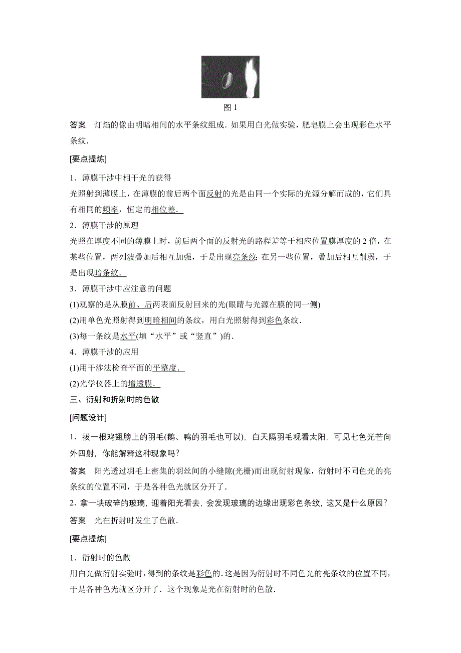 2015-2016学年高二物理人教版选修3-4学案：第十三章 5 光的颜色　色散　激光 WORD版含答案.docx_第2页