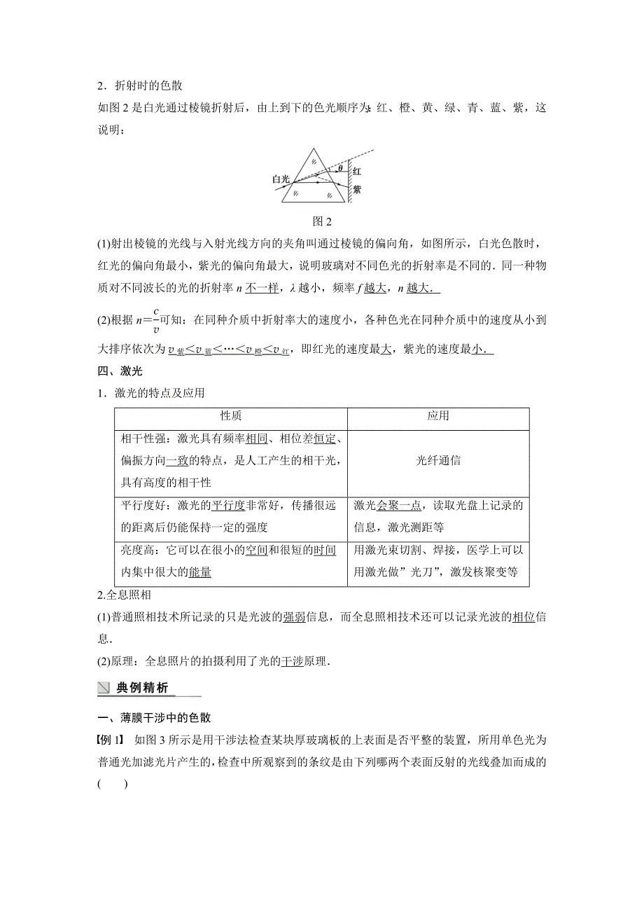 2015-2016学年高二物理人教版选修3-4学案：第十三章 5 光的颜色　色散　激光 WORD版含答案.docx_第3页