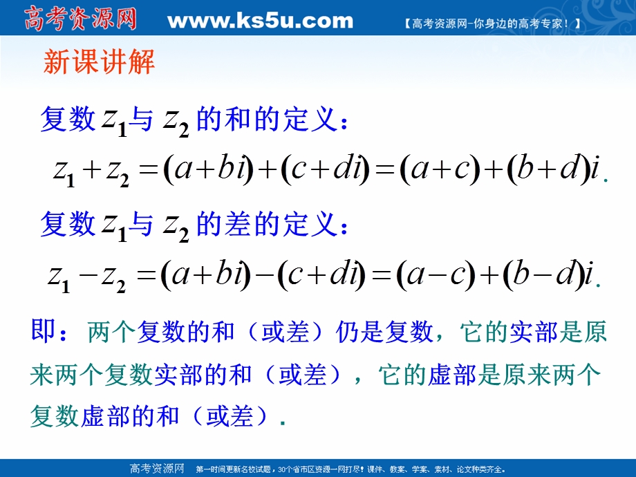 2018年优课系列高中数学北师大版选修2-2 5-2-1复数的加法与减法 课件（共12张） .ppt_第3页