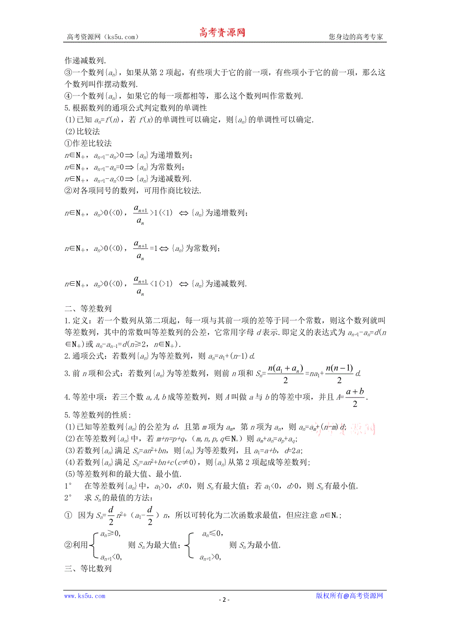 12-13学年高二数学：第一章 数列 归纳总结1 学案（北师大版必修5）.doc_第2页