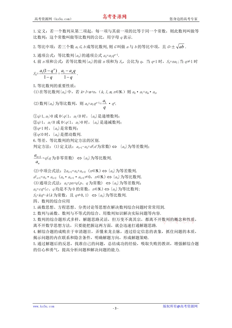 12-13学年高二数学：第一章 数列 归纳总结1 学案（北师大版必修5）.doc_第3页