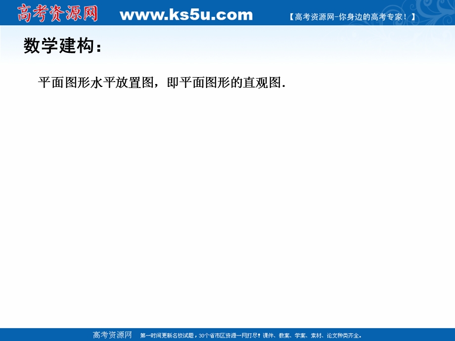 2018年优课系列高中数学苏教版必修二 1-1-4 直观图画法 课件（11张） .ppt_第3页