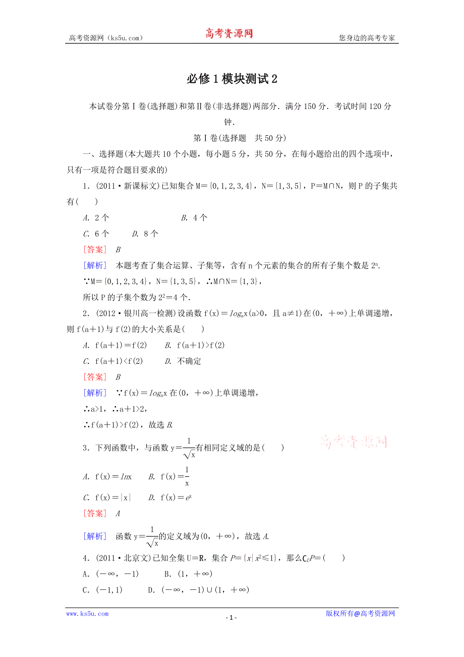 12-13学年高二数学：高中数学人教A版必修1模块测试2（人教A版必修1）.doc_第1页