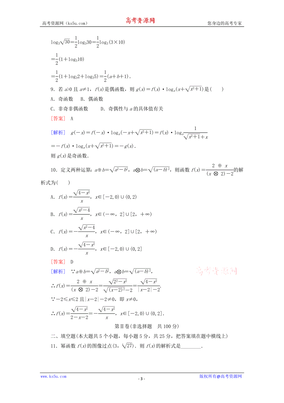 12-13学年高二数学：高中数学人教A版必修1模块测试2（人教A版必修1）.doc_第3页