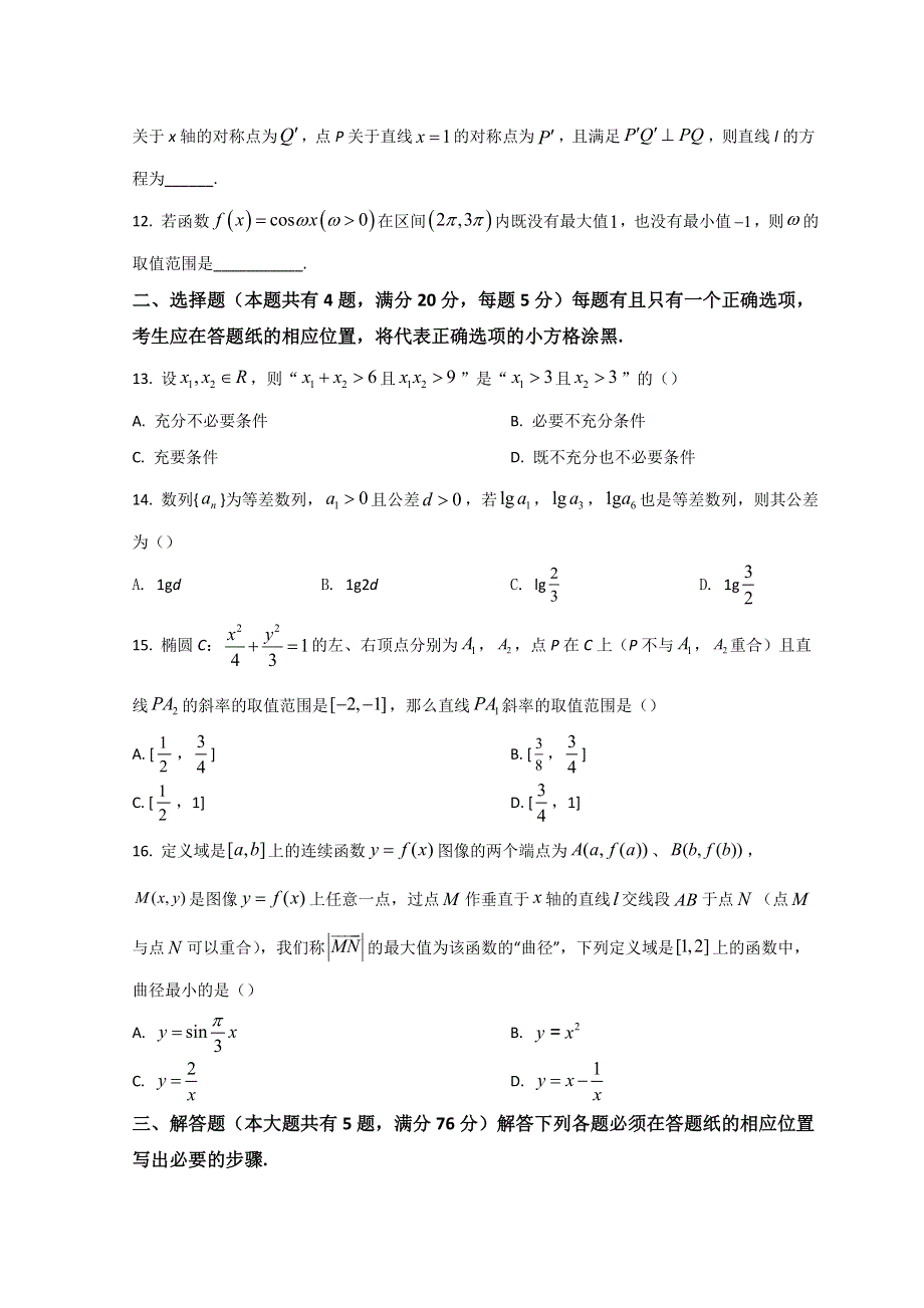 上海市杨浦区2022届高三下学期线上期中质量调研（二模）数学试题 WORD版含答案.doc_第2页