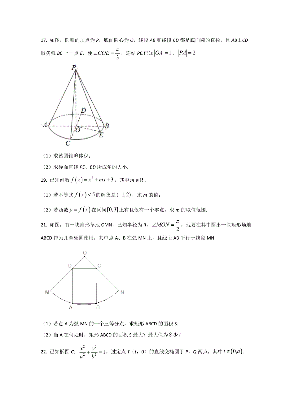 上海市杨浦区2022届高三下学期线上期中质量调研（二模）数学试题 WORD版含答案.doc_第3页