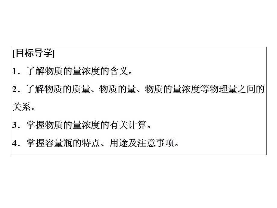 2020年苏教版高中化学必修一课件：专题一 化学家眼中的物质世界　第2单元　第3课时 .ppt_第3页