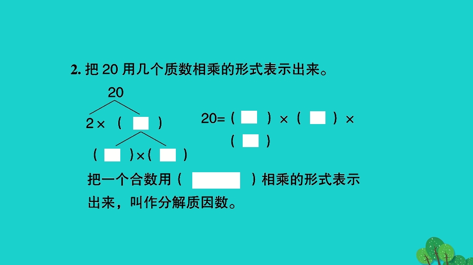 2022五年级数学下册 第三单元 因数与倍数第6课时 质因数和分解质因数习题课件 苏教版.ppt_第3页