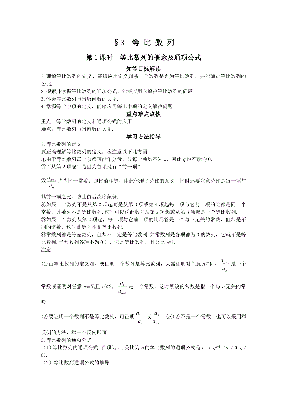 12-13学年高二数学：1.3.1等比数列的概念及通项公式1 学案（北师大版必修5）.doc_第1页