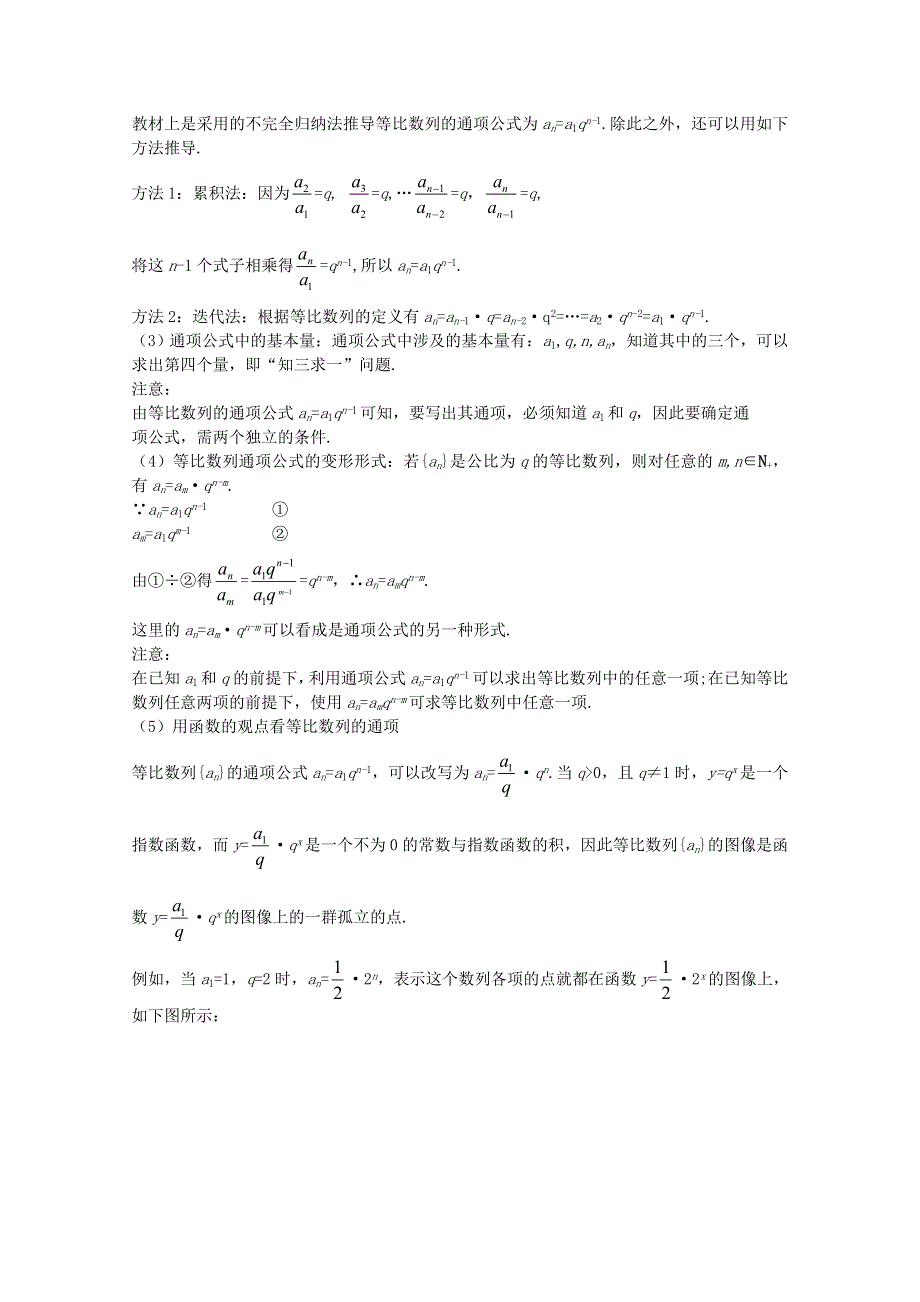 12-13学年高二数学：1.3.1等比数列的概念及通项公式1 学案（北师大版必修5）.doc_第2页