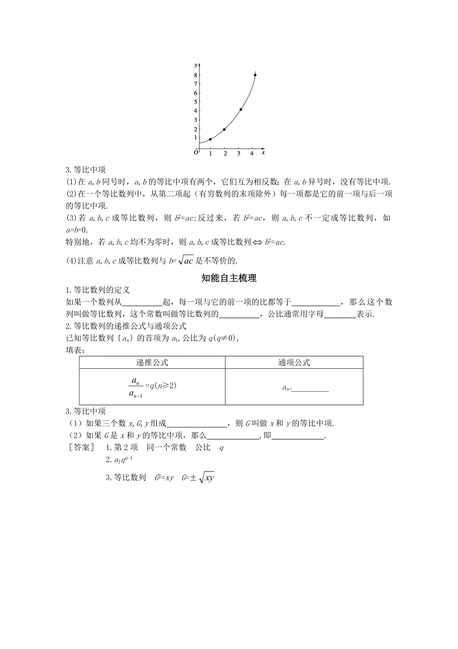 12-13学年高二数学：1.3.1等比数列的概念及通项公式1 学案（北师大版必修5）.doc_第3页