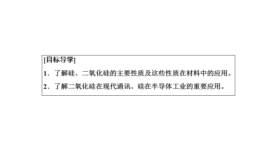 2020年苏教版高中化学必修一课件：专题三 从矿物质到基础材料　第3单元　第2课时 .ppt_第3页