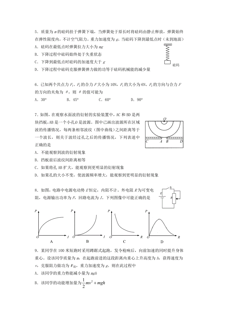 上海市杨浦区2021届高三物理上学期期末教学质量检测（一模）（12月）试题.doc_第2页