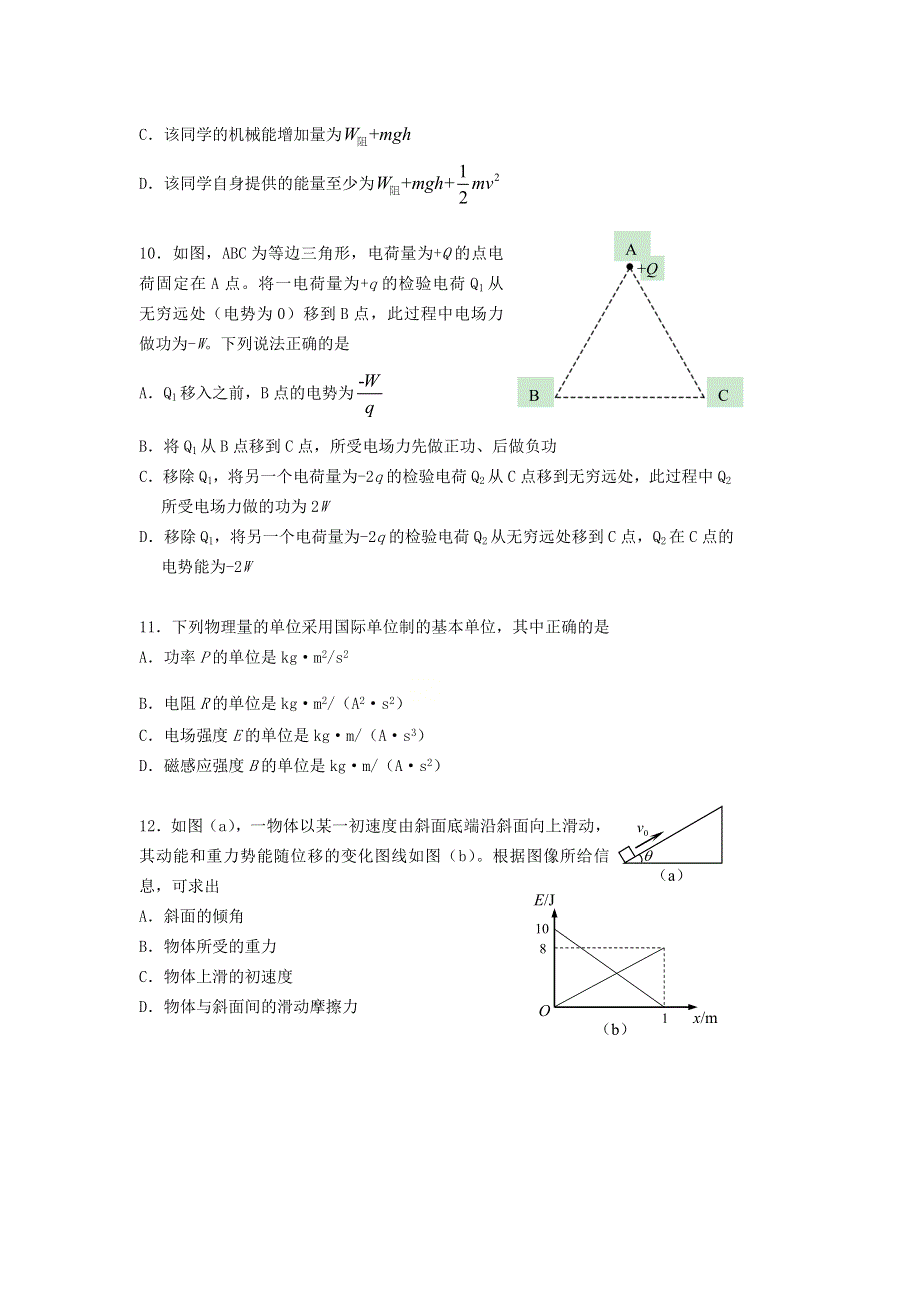 上海市杨浦区2021届高三物理上学期期末教学质量检测（一模）（12月）试题.doc_第3页