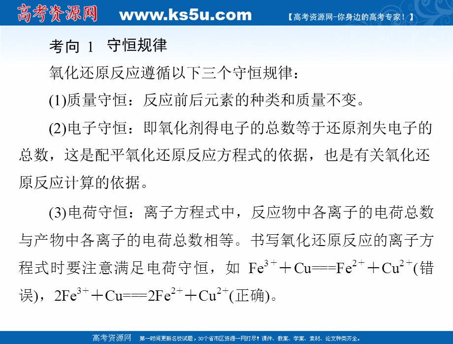 2020年高考化学一轮复习课件：模块1 第二单元 小专题四 氧化还原反应规律及综合应用 .ppt_第2页