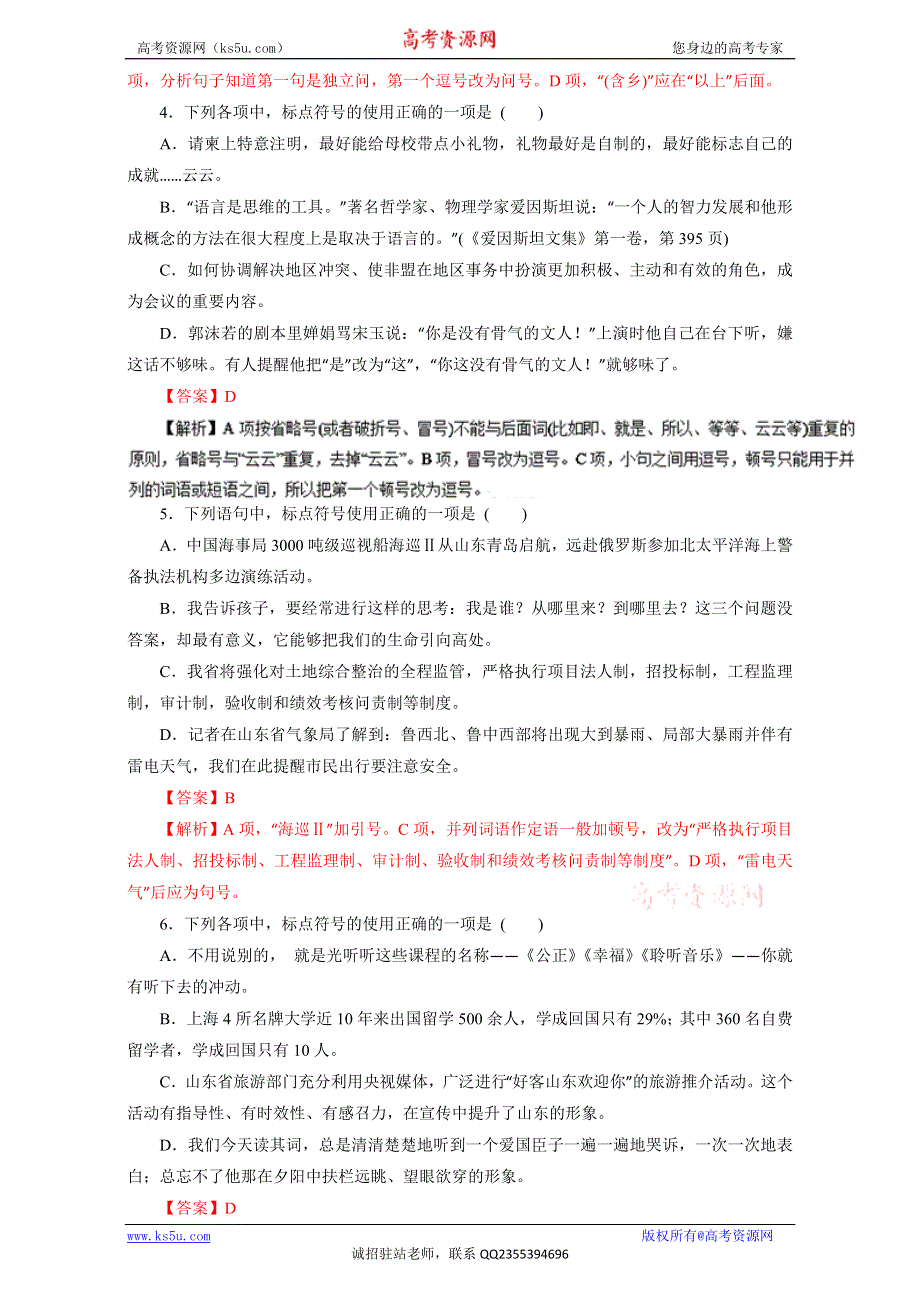 专题03 正确使用标点符号（押题专练）-2017年高考语文一轮复习精品资料（解析版）WORD版含解析.doc_第2页