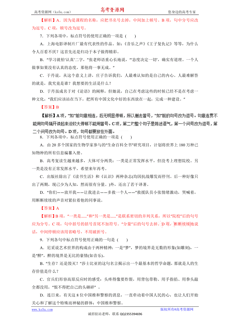 专题03 正确使用标点符号（押题专练）-2017年高考语文一轮复习精品资料（解析版）WORD版含解析.doc_第3页